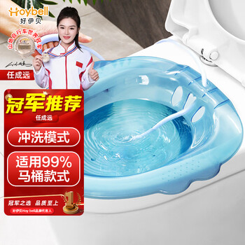 好伊贝（HOY BELL）坐浴盆孕妇产后洗屁屁神器男女私处清洗盆泡药免蹲坐便盆 冲洗款