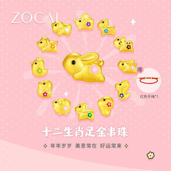 佐卡伊黄金转运珠十二生肖足金串珠手串生肖本命年送女友节日礼物