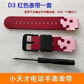 SNQP适用小天才儿童电话手表D3表带软硅胶替换带W2028AC手链替换带 D3红色+拆装工具