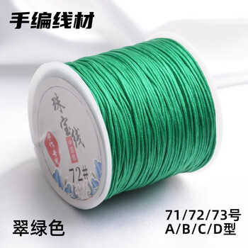 索蝶DIY手工编织绳本命年红绳手链绳编织挂绳项链绳五彩绳子玉线绳72 翠绿色 72号粗0.8mm