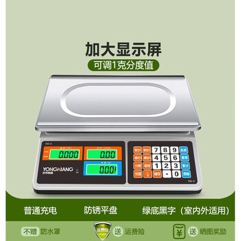 永祥电子秤 永祥电子秤称30kg精准重计价卖菜秤厨房水果超市公斤台称