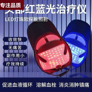 红蓝光治疗仪头部改善血液循环降低血液粘稠度红蓝光帽子家用 红