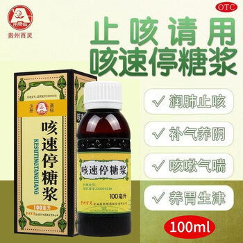 贵州百灵咳速停糖浆100ml补气养阴生津感冒支气管炎口服溶液咽干气