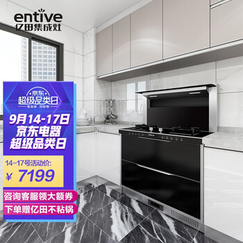 心酸经历曝光
亿田J02D评测?亿田集成灶评测哪一款功能更强大