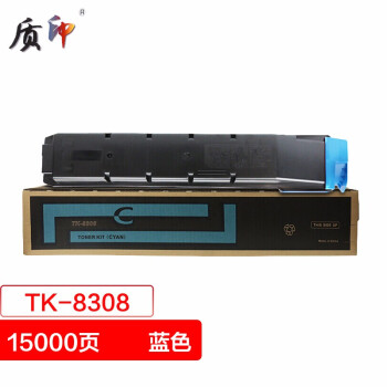 质印适用京瓷TK-8308粉盒3050ci墨盒3550ci碳粉盒3051ci墨粉3551ci硒鼓 TK-8308（蓝色粉盒）