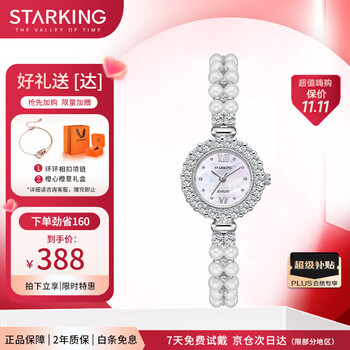 星皇STARKING 美人鱼手表女士石英轻奢腕表珍珠手链小表盘 生日礼物