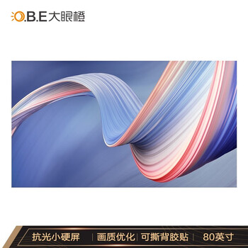 【不理想】
大眼橙80英寸抗光幕布评测？大眼橙80英寸抗光幕布怎么样？真的靠谱吗？有谁用过？
