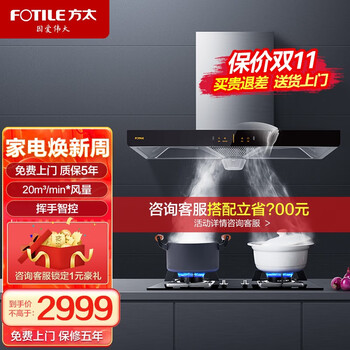 方太(FOTILE)油烟机价格历史走势及销量趋势分析