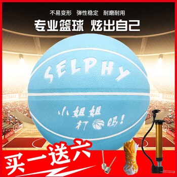 炫飞 蓝球 七号标准男女通用