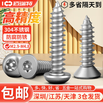 304不锈钢沉头平头梅花自攻螺丝圆头带柱带芯带针防盗防拆螺钉 M3.5*9.5【50粒】沉头