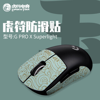 虎符电竞 GPW一代GPW二代鼠标彩色防滑贴 GPW二代（玉）