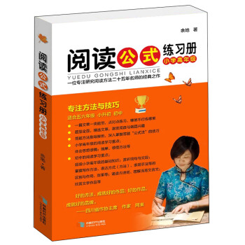 阅读公式练习册,小学生数学必备教辅!