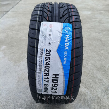 海大轮胎 205 215 225 235 245 265/40 45 50 55 60 65r17 海大205/