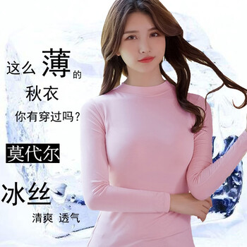 荣樱夏天薄款莫代尔中领半高领超薄线衣打底衫内衣女士秋冬纯色木代尔