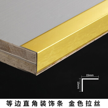 收口条7字型压边条l型装饰线条瓷砖封边条 15*15金色拉丝《3米长》