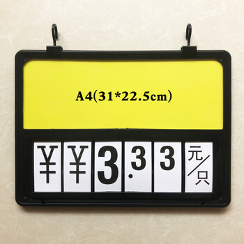 超市生鲜价格牌标牌挂式数字翻牌水果蔬菜标价牌挂牌a4标价签吊牌a44