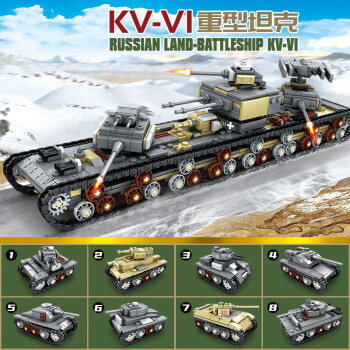 KAZI军事积木系列坦克装甲车飞机拼装模型摆件儿童玩具男孩生日礼物 八合一KV重型坦克兼容乐·高