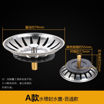 水槽下水盖子厨房老式落水器漏斗过滤网洗菜盆塞子碗池封水盖配件下水盖洗菜盆下水堵头塞子提篮塞头 A款封水盖