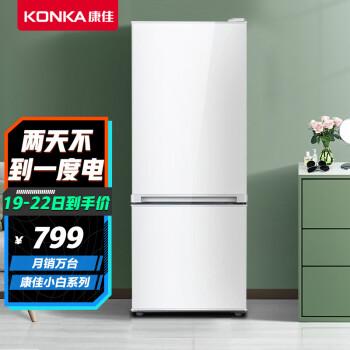 康佳（KONKA）155升 双门小冰箱 匀冷两门小型宿舍租房家用 节能低噪电冰箱（白色）BCD-155C2GBU 以旧换新