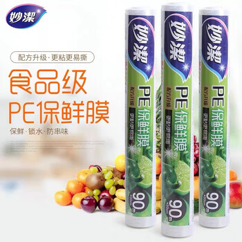 妙洁(miaojie)保鲜膜家用厨房大卷经济pe食品级耐高温厨房蒸煮 小号25