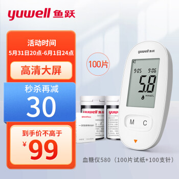 鱼跃(YUWELL)血糖仪580 家用医用级 语音免调码低痛采血 糖尿病血糖测试