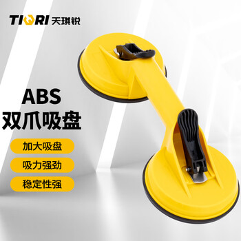 天琪锐玻璃吸盘 强力真空吸提器固定双爪 贴瓷砖吊顶搬运地板砖工具