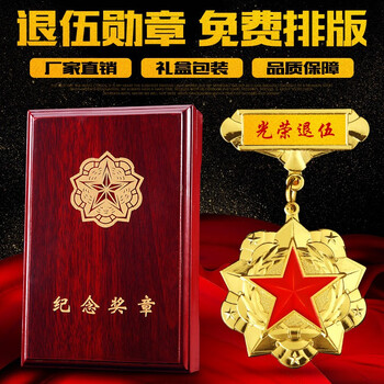 徽章定做胸章奖牌定制老兵战友纪念章校徽奖章勋章定制光荣退伍配木盒