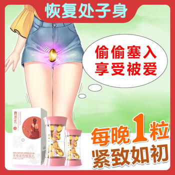 缩丨阴私处丨紧致丨私密神器产品高潮丸丹水液凝胶收缩女性缩丨阴私处