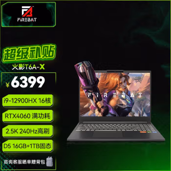 感受说下吐槽：火影T6A游戏本种草评测好不好，使用一个月感受