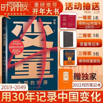 22何帆新书变量4 大国的腾挪 熟经济 香帅财富报告3 变量4321 本土时代的生存策略中国经济基本盘看见中国社会小 趋势21 22中国时间的朋友罗振宇22年跨年演讲推荐变量4 大国 摘要书评试读 京东图书