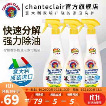 CHANTECLAIR油污清洁剂：价格走势、用户评价、购买推荐