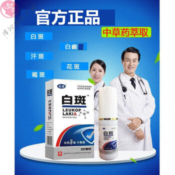 官方旗舰春申堂白斑爽外阴白斑专用消外阴白斑止痒修复液私密处瘙痒