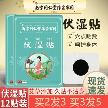 町采儿町采儿【南京同仁堂】伏湿贴肚脐贴艾灸懒人大肚子调穴位脚底贴 【小周期】发3盒