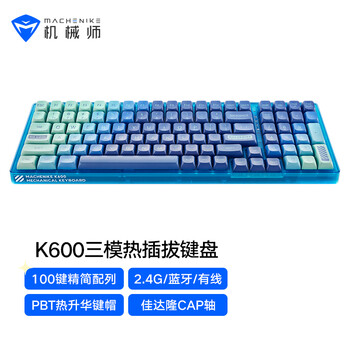 【大爆内幕】
机械师K600-B100W 三模 星河 CAP黄轴怎么样？评测结果好吗？机械师k600-b100w 三模 星河 cap黄轴评测教你怎么选
