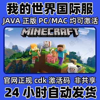 水曼妥精选 我的世界java正版minecraft官方正版礼品卡pc服java激活码key 标准版其他 图片价格品牌报价 京东 水曼妥精选 我的世界java正版minecraft官方正版礼品卡pc服java激活码key 标准版其他 图片价格品牌报价 京东