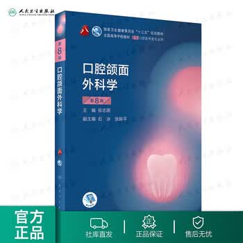 口腔颌面外科学】价格_口腔颌面外科学图片- 京东