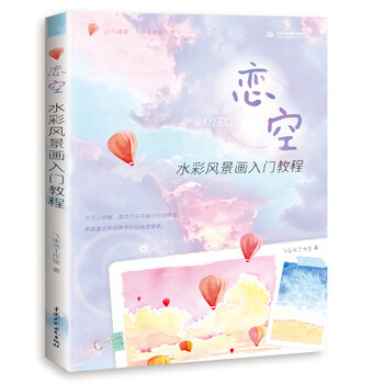 恋空水彩风景画入门教程 飞乐鸟工作室 摘要书评试读 京东图书 恋空水彩风景画入门教程 飞乐鸟工作室 摘要书评试读 京东图书