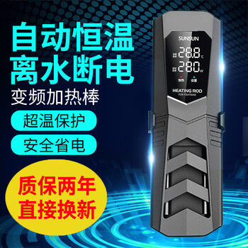 SUNSUN鱼缸变频加热棒AR-4100款1000W适合450-650L节能恒温水族箱加热器