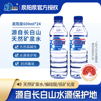 泉阳泉 长白山天然矿泉水 600ml*24瓶