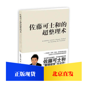 佐藤可士和的超整理术 京东商城 佐藤可士和的超整理术 京东商城