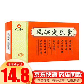 仁和 风湿定胶囊 48粒 1盒