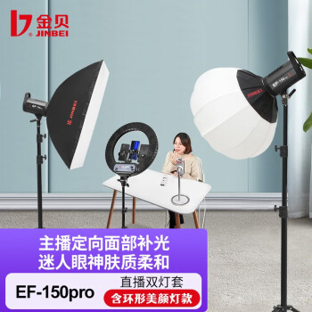 金贝（JINBEI） 补光灯EF-150PRO摄影灯直播补光灯led常亮灯视频柔光灯摄影棚器材打光灯 D套EF-150pro双灯标配+环形直播灯