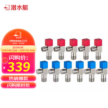 潜水艇三角阀11只套装价格历史和销量趋势分析
