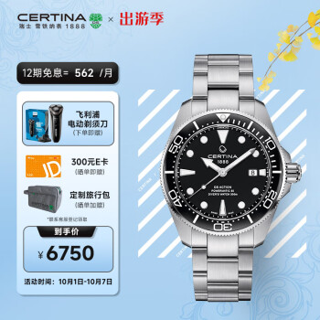 雪铁纳（CERTINA）手表价格及历史走势|查瑞士表历史低价