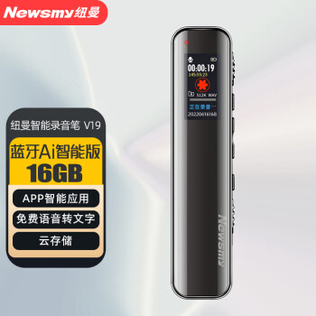 纽曼Newsmy录音笔V1916G蓝牙AI智能版：功能全面，价格稳定