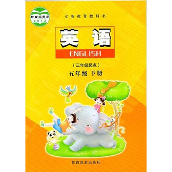 《陕旅版小学5五年级下册英语书 陕西旅游出版社》【摘要 书评 试读】