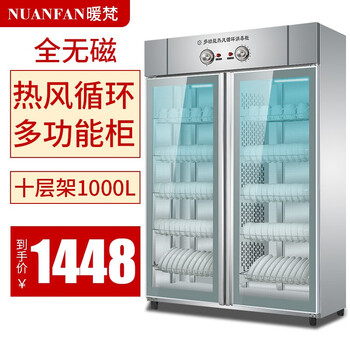 暖梵(NUANFAN) 商用柜立式双开门对开门厨房餐厅食堂酒店餐饮用茶杯碗筷大容量不锈钢碗柜 1000L【10层架+全无磁热风循环】豪华款
