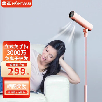 金正（NINTAUS） 立式电吹风机家用大功率吹风机恒温冷热负离子护发速干懒人落地式创新免手持折叠 免手持轻松护发 【樱花粉】