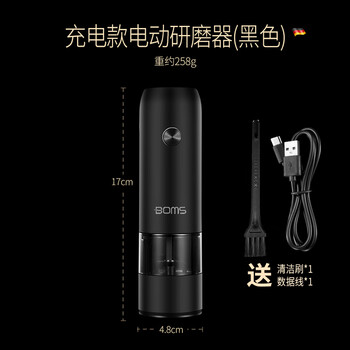 德国博曼斯 usb充电电动胡椒研磨器海盐磨胡椒粉神器黑胡椒粒花椒研磨瓶 升级usb充电研磨器（黑色）