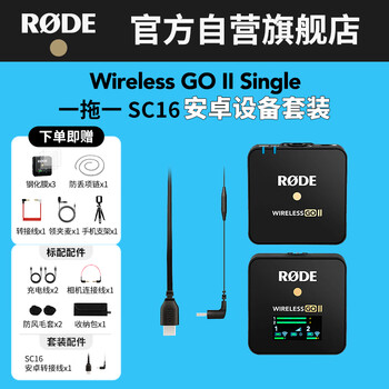 RODE罗德Wireless GO II Single无线麦克风一拖一直播录音采访VLOG相机手机收音话筒+(SC16安卓套装）